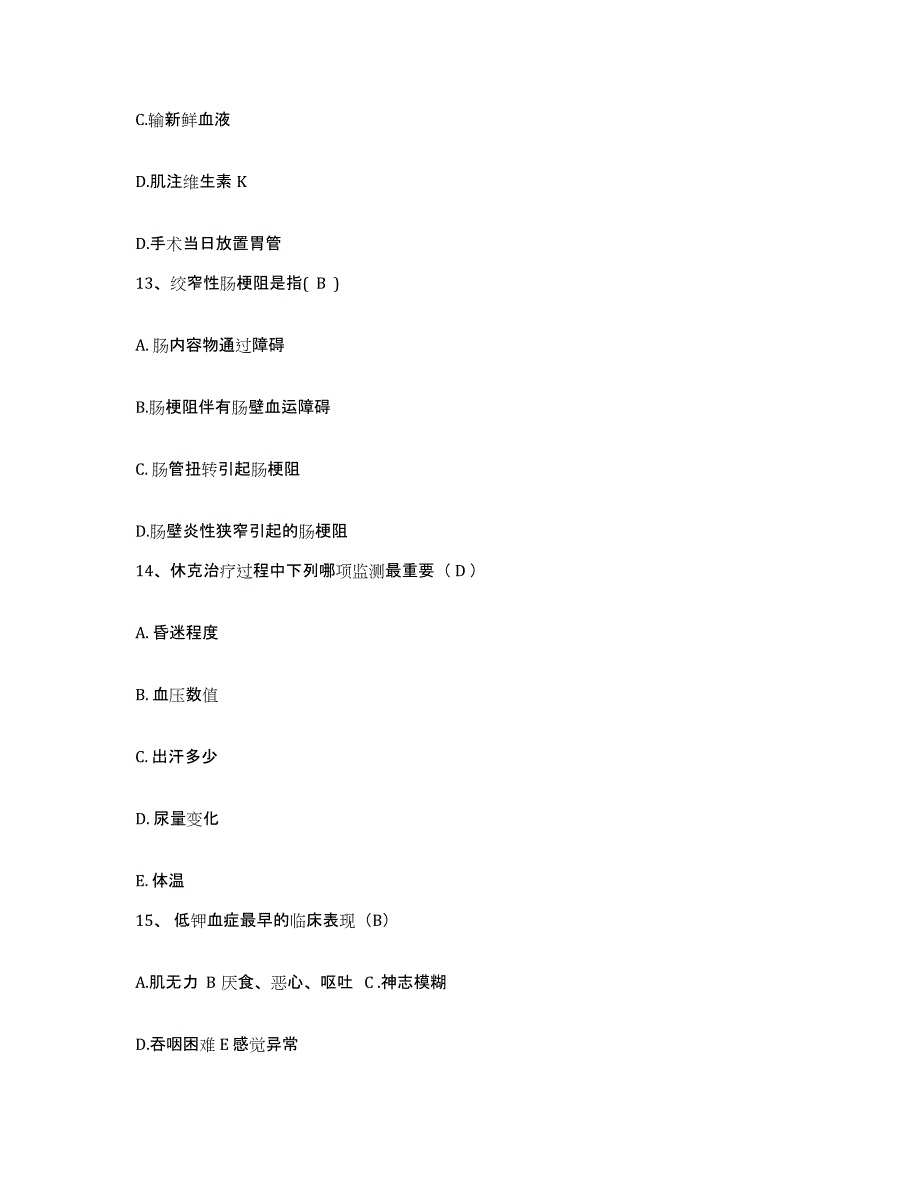 备考2025北京市通州区胡各庄卫生院护士招聘真题练习试卷B卷附答案_第4页