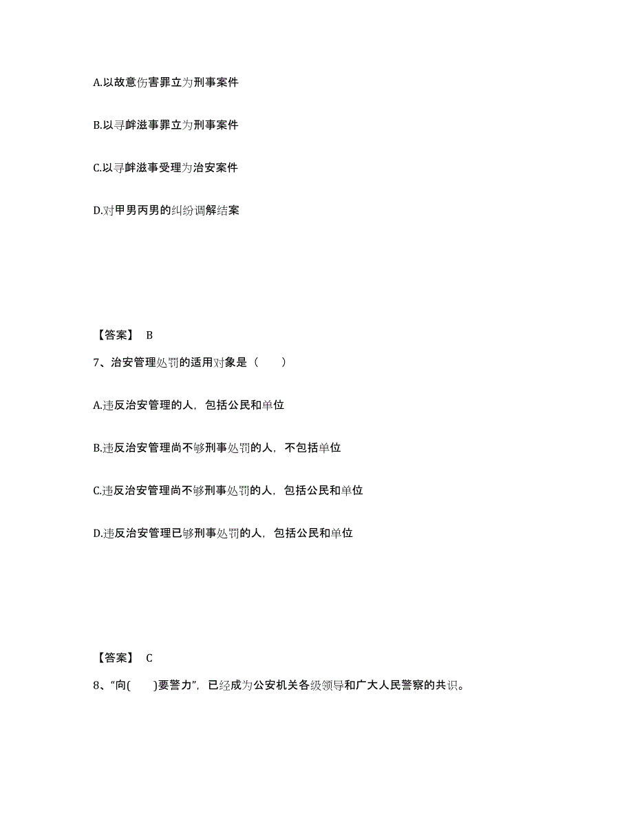 备考2025辽宁省锦州市义县公安警务辅助人员招聘综合练习试卷A卷附答案_第4页