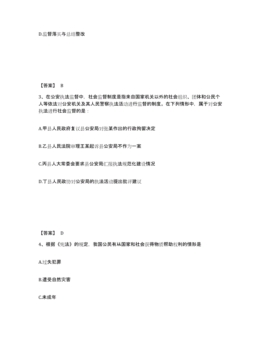 备考2025湖北省十堰市茅箭区公安警务辅助人员招聘高分通关题型题库附解析答案_第2页