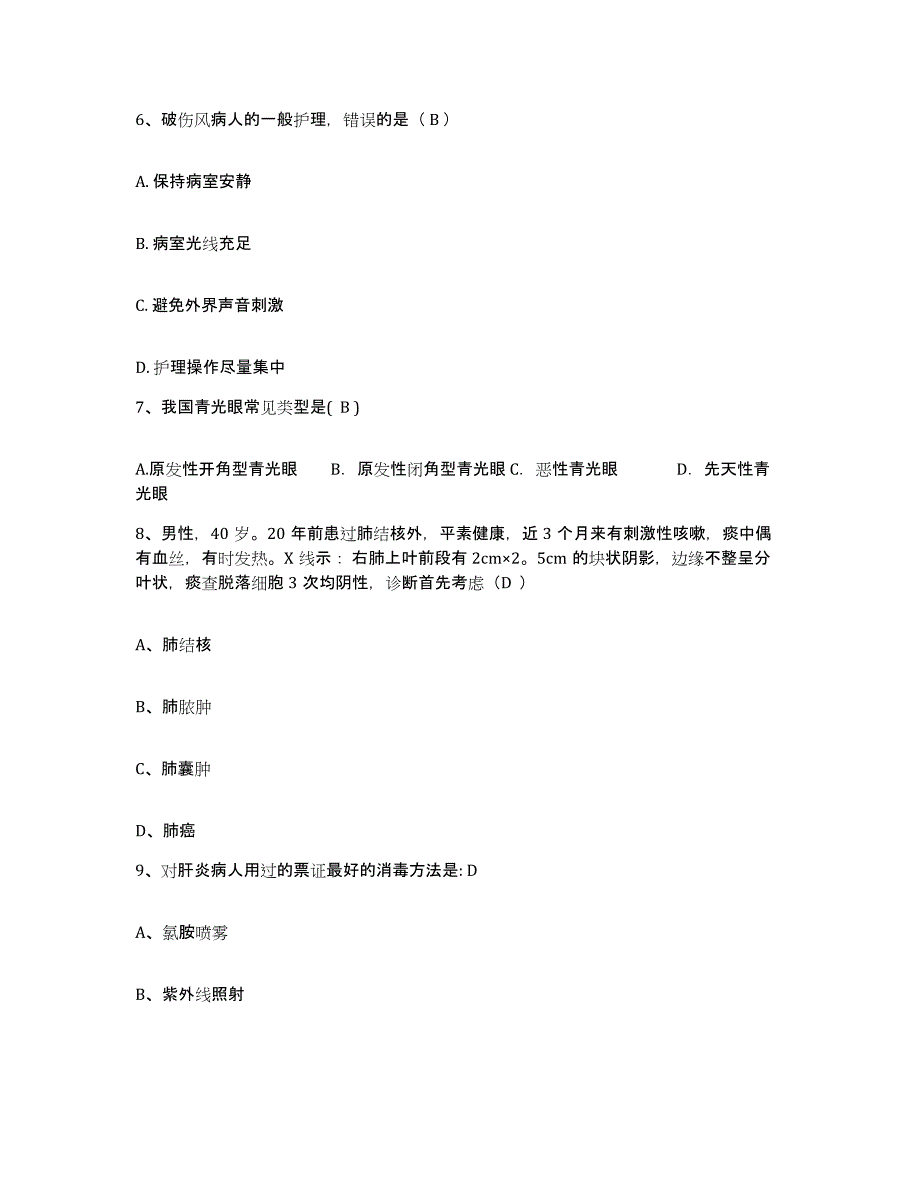 备考2025内蒙古包头市第六医院护士招聘模拟考试试卷A卷含答案_第3页