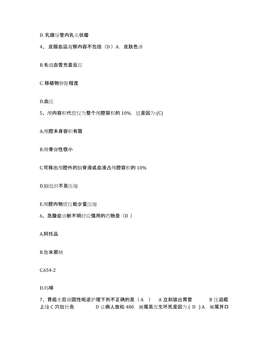 备考2025安徽省芜湖市宣城地区人民医院护士招聘自我检测试卷A卷附答案_第2页