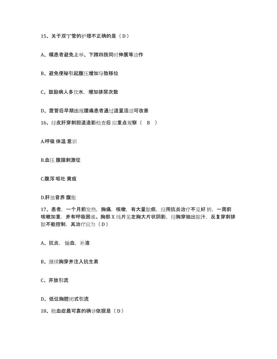 备考2025安徽省芜湖市宣城地区人民医院护士招聘自我检测试卷A卷附答案_第5页