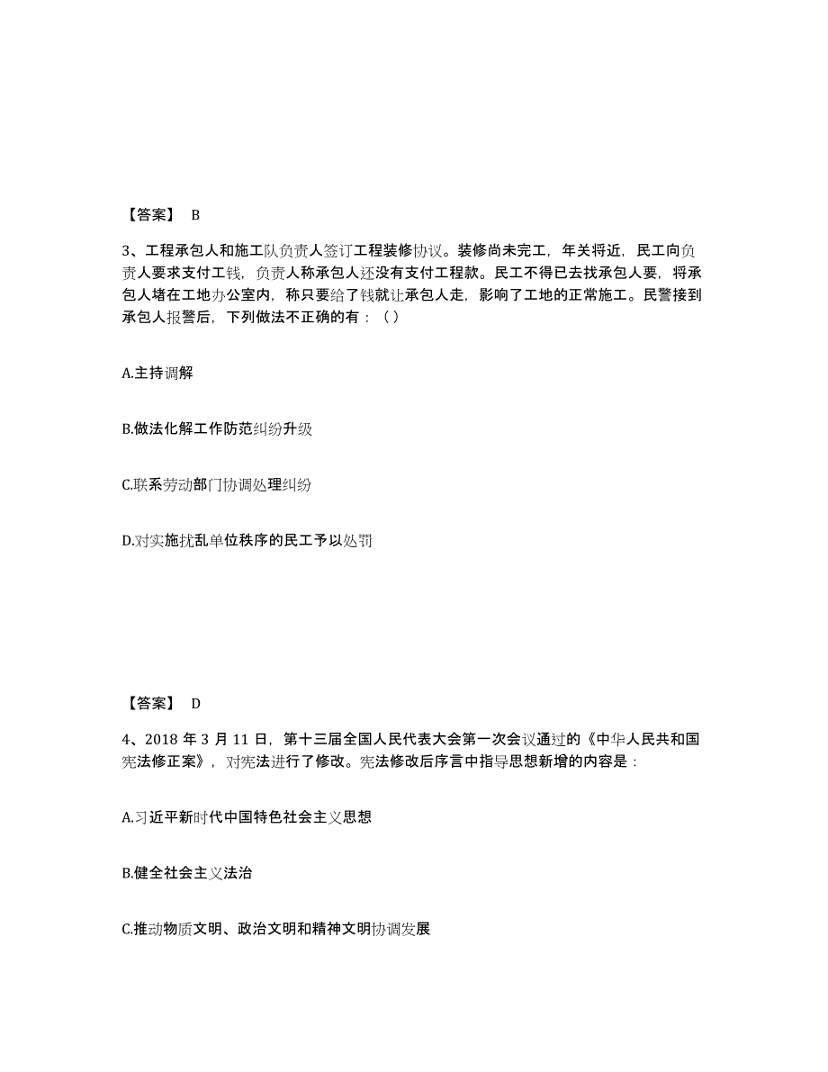 备考2025辽宁省阜新市彰武县公安警务辅助人员招聘题库检测试卷B卷附答案_第2页