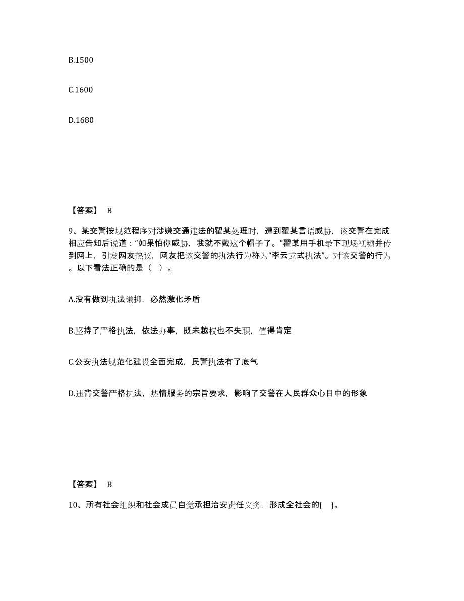 备考2025辽宁省阜新市彰武县公安警务辅助人员招聘题库检测试卷B卷附答案_第5页