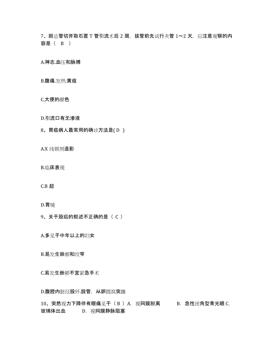 备考2025内蒙古集宁市人民医院护士招聘模考预测题库(夺冠系列)_第3页