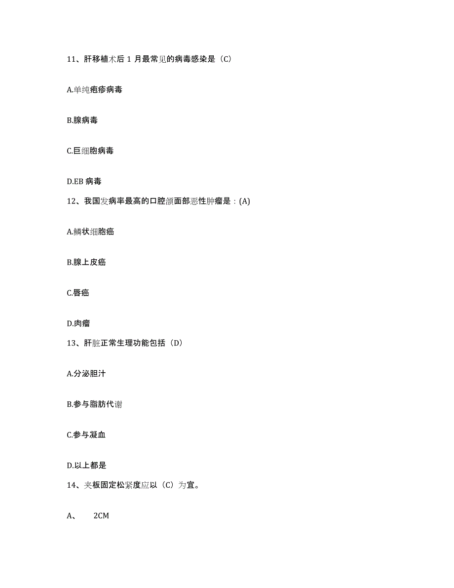 备考2025内蒙古集宁市人民医院护士招聘模考预测题库(夺冠系列)_第4页