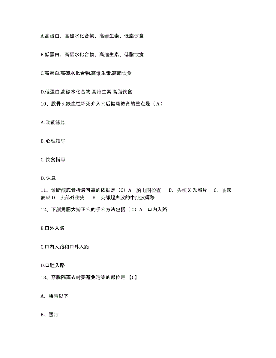 备考2025安徽省合肥市口腔医院护士招聘强化训练试卷B卷附答案_第3页