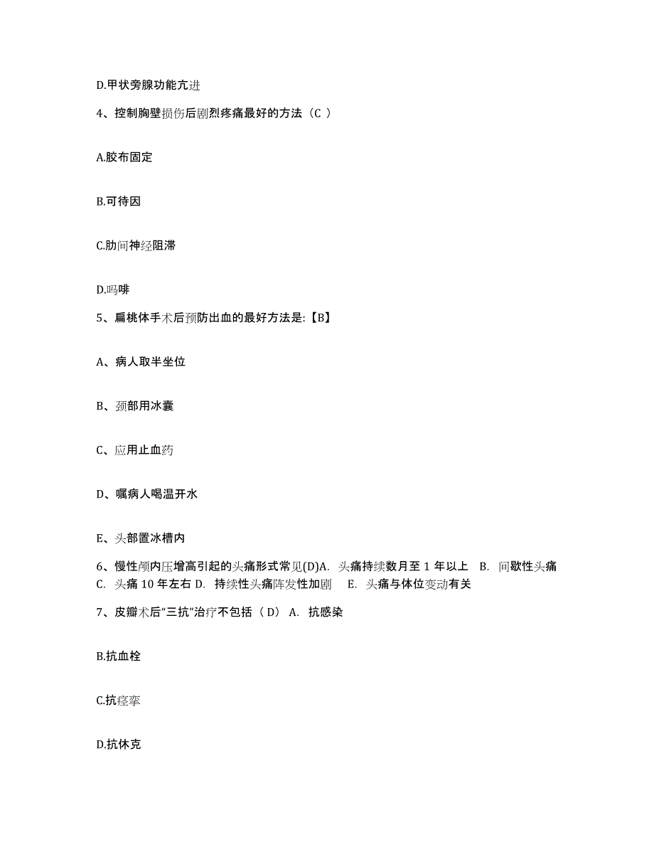 备考2025安徽省铜陵县人民医院护士招聘强化训练试卷A卷附答案_第2页