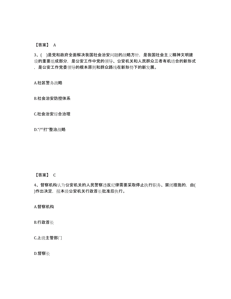 备考2025重庆市县云阳县公安警务辅助人员招聘强化训练试卷B卷附答案_第2页