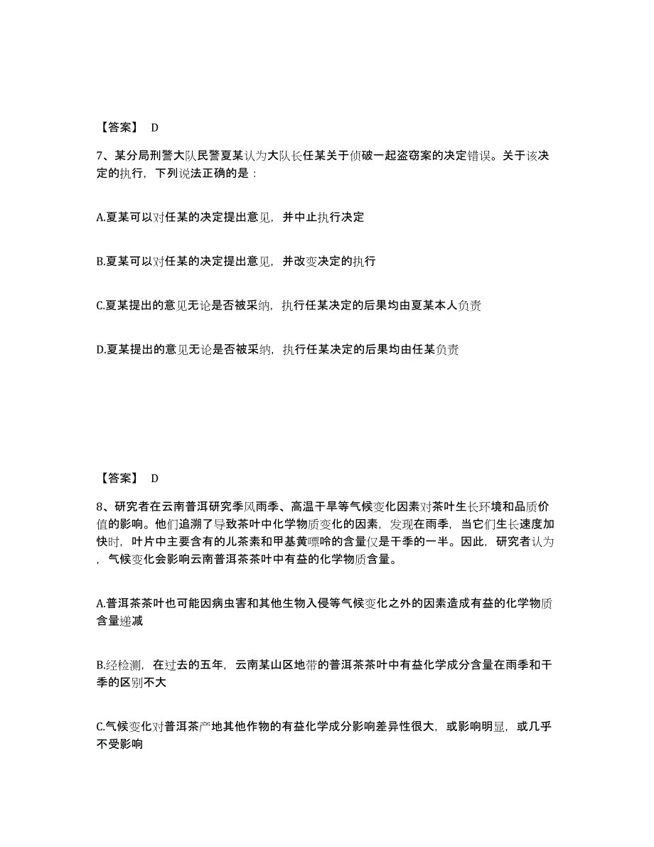 备考2025重庆市县云阳县公安警务辅助人员招聘强化训练试卷B卷附答案_第4页