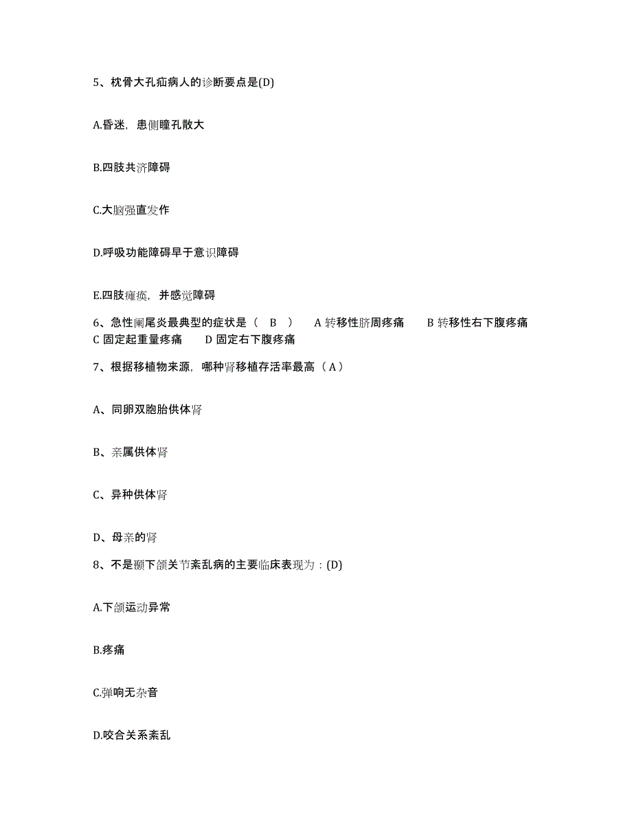 备考2025安徽省芜湖市芜湖铁路医院护士招聘高分通关题型题库附解析答案_第2页