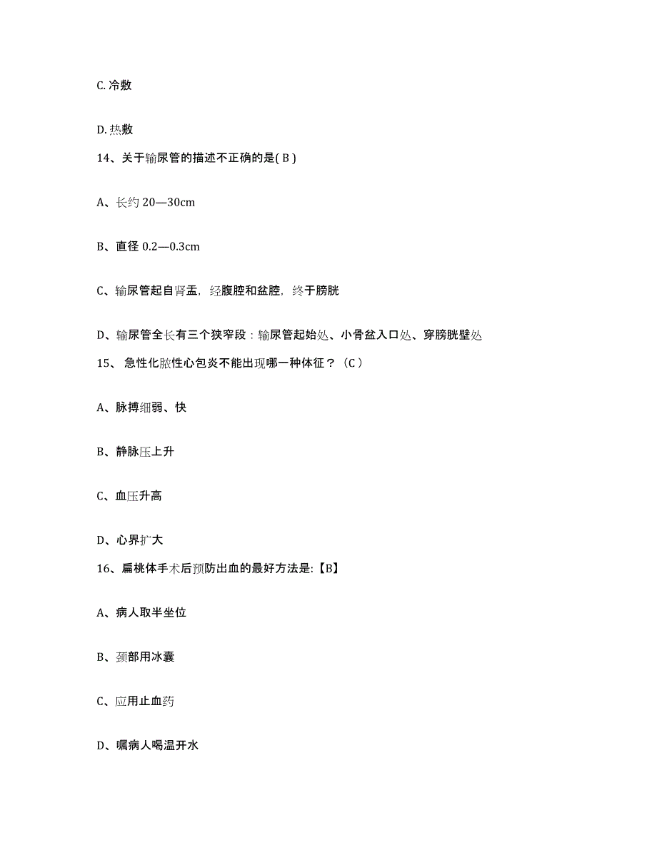 备考2025安徽省芜湖市芜湖铁路医院护士招聘高分通关题型题库附解析答案_第4页