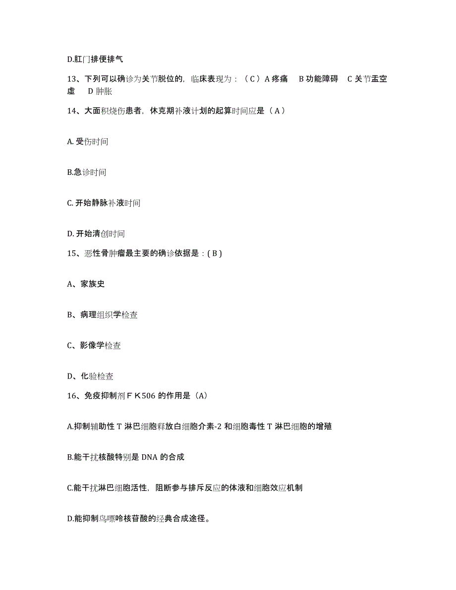 备考2025北京市昌平区北京皇城股骨头坏死专科医院护士招聘自我检测试卷B卷附答案_第4页