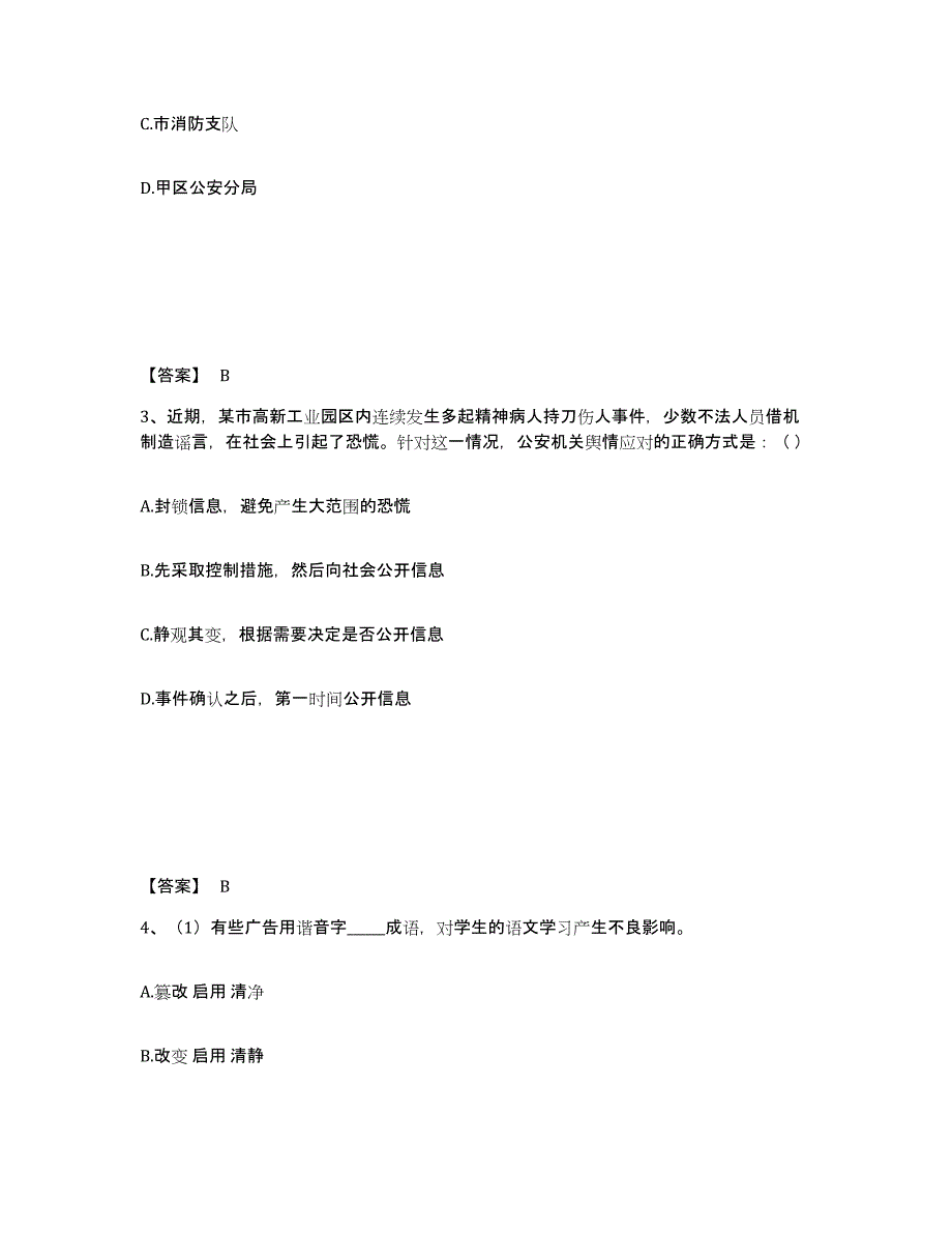 备考2025黑龙江省哈尔滨市依兰县公安警务辅助人员招聘押题练习试卷A卷附答案_第2页