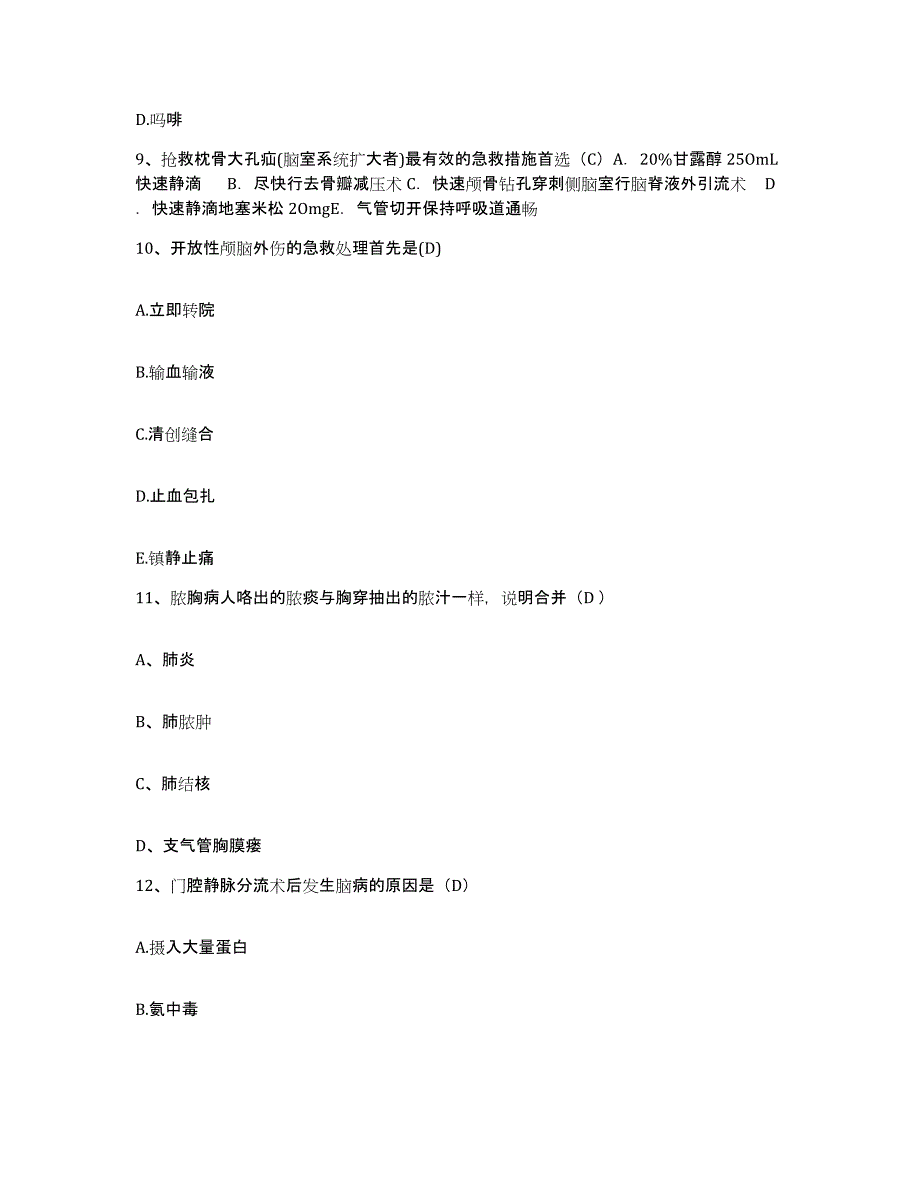 备考2025安徽省旌德县人民医院护士招聘高分通关题库A4可打印版_第3页