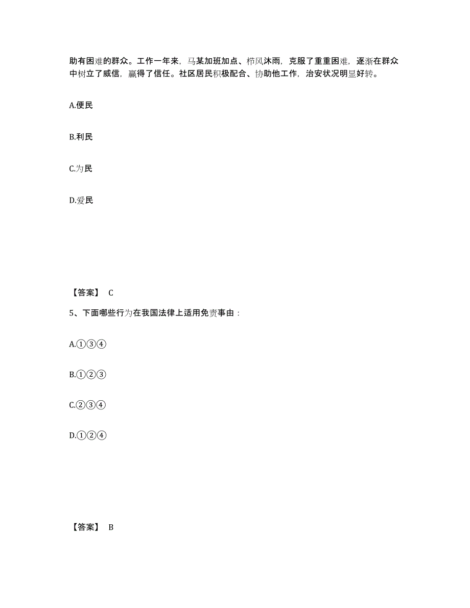 备考2025湖北省恩施土家族苗族自治州建始县公安警务辅助人员招聘全真模拟考试试卷B卷含答案_第3页