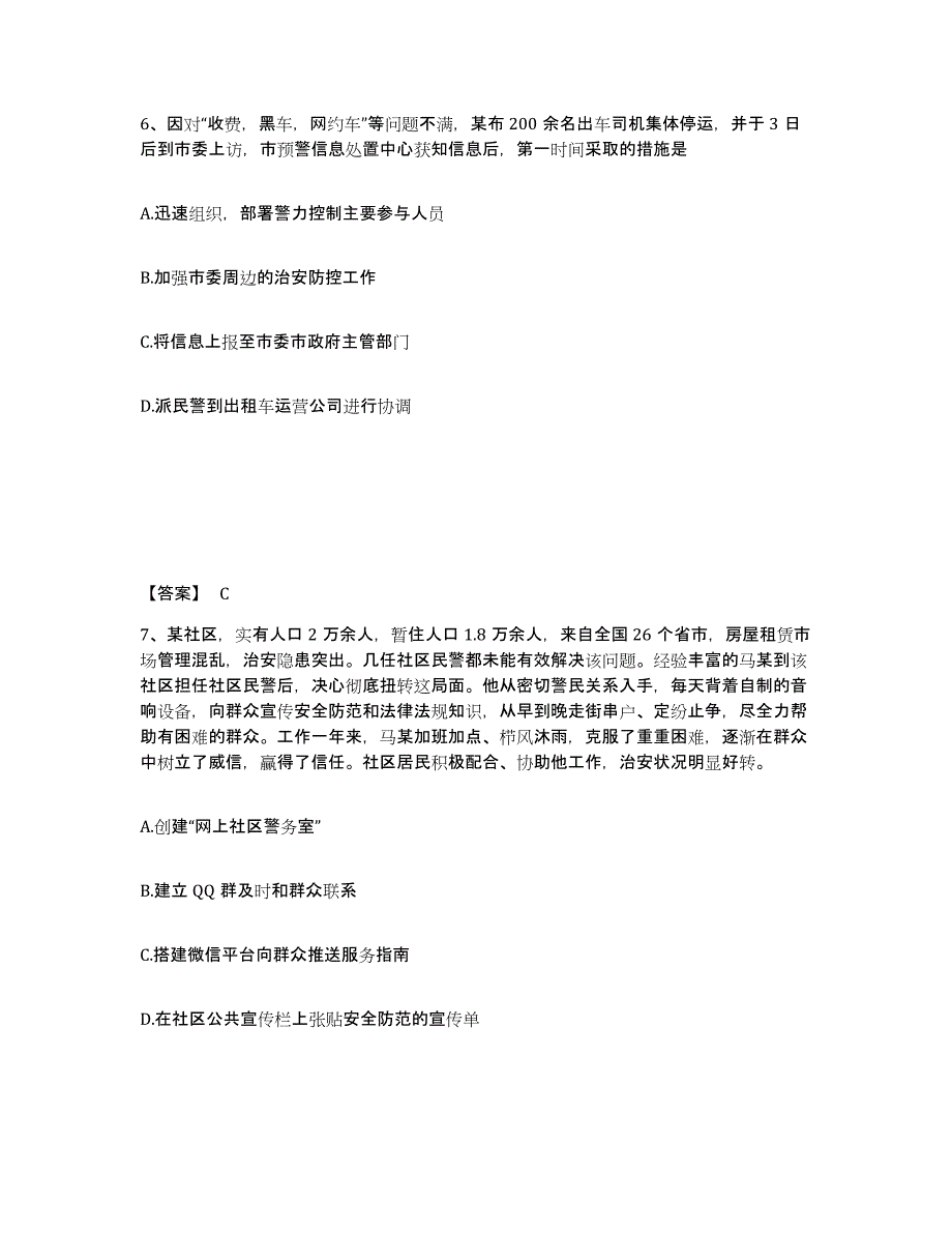 备考2025湖北省恩施土家族苗族自治州建始县公安警务辅助人员招聘全真模拟考试试卷B卷含答案_第4页