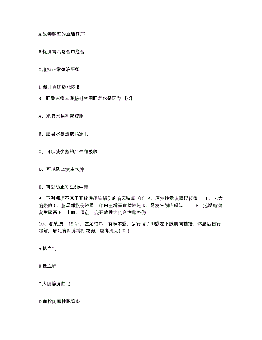 备考2025安徽省肖县中医院护士招聘能力检测试卷A卷附答案_第3页