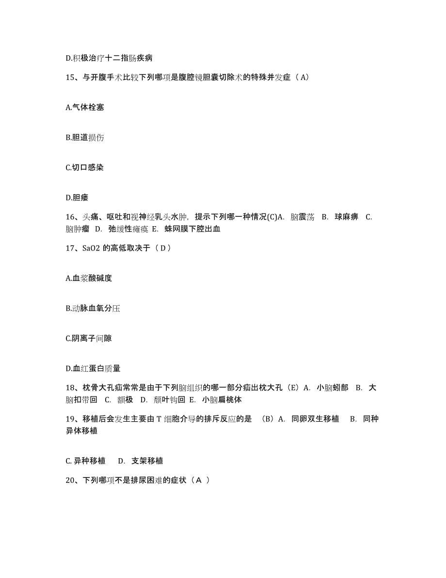 备考2025安徽省金寨县人民医院护士招聘模拟试题（含答案）_第5页