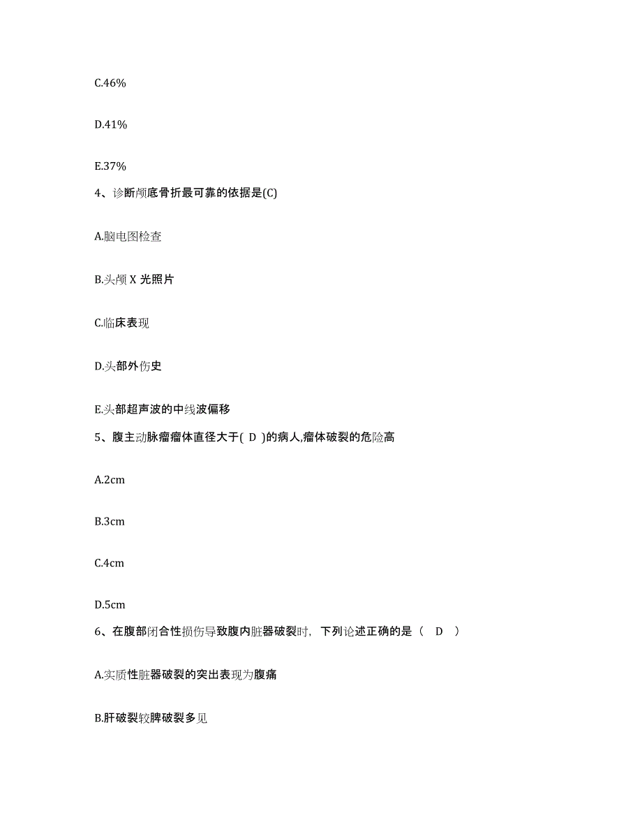 备考2025安徽省蚌埠市第二人民医院护士招聘通关题库(附带答案)_第2页