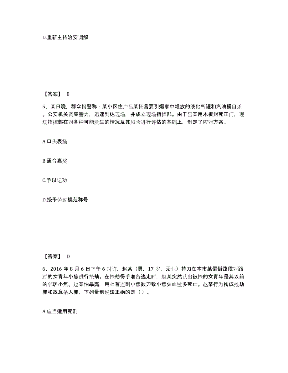 备考2025重庆市永川区公安警务辅助人员招聘题库综合试卷A卷附答案_第3页