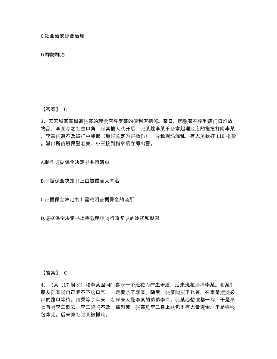 备考2025辽宁省葫芦岛市建昌县公安警务辅助人员招聘能力测试试卷A卷附答案_第2页