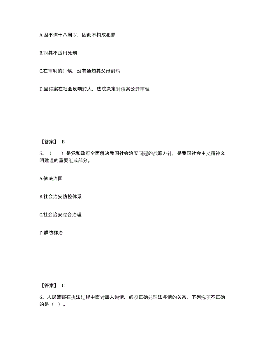 备考2025辽宁省葫芦岛市建昌县公安警务辅助人员招聘能力测试试卷A卷附答案_第3页