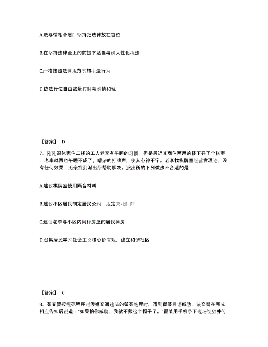 备考2025辽宁省葫芦岛市建昌县公安警务辅助人员招聘能力测试试卷A卷附答案_第4页