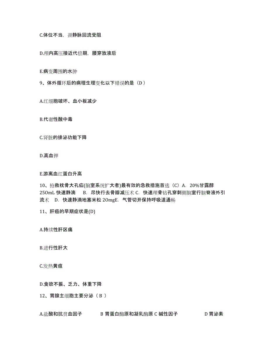 备考2025安徽省亳州市华佗中医院护士招聘综合检测试卷B卷含答案_第3页