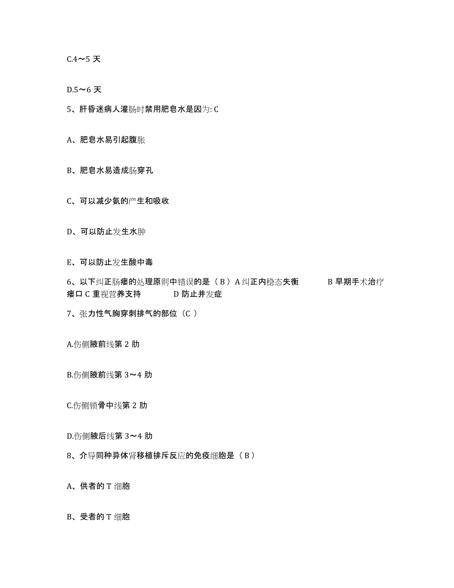 备考2025北京市门头沟区医院护士招聘押题练习试题B卷含答案_第2页