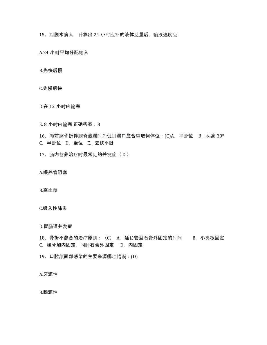 备考2025北京市门头沟区医院护士招聘押题练习试题B卷含答案_第5页