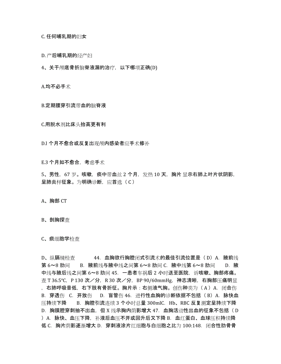 备考2025内蒙古呼伦贝尔鄂伦春自治旗第三人民医院护士招聘自测提分题库加答案_第2页