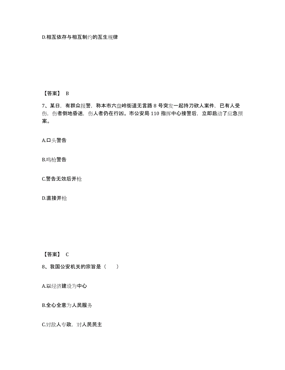 备考2025湖北省黄石市下陆区公安警务辅助人员招聘高分通关题库A4可打印版_第4页