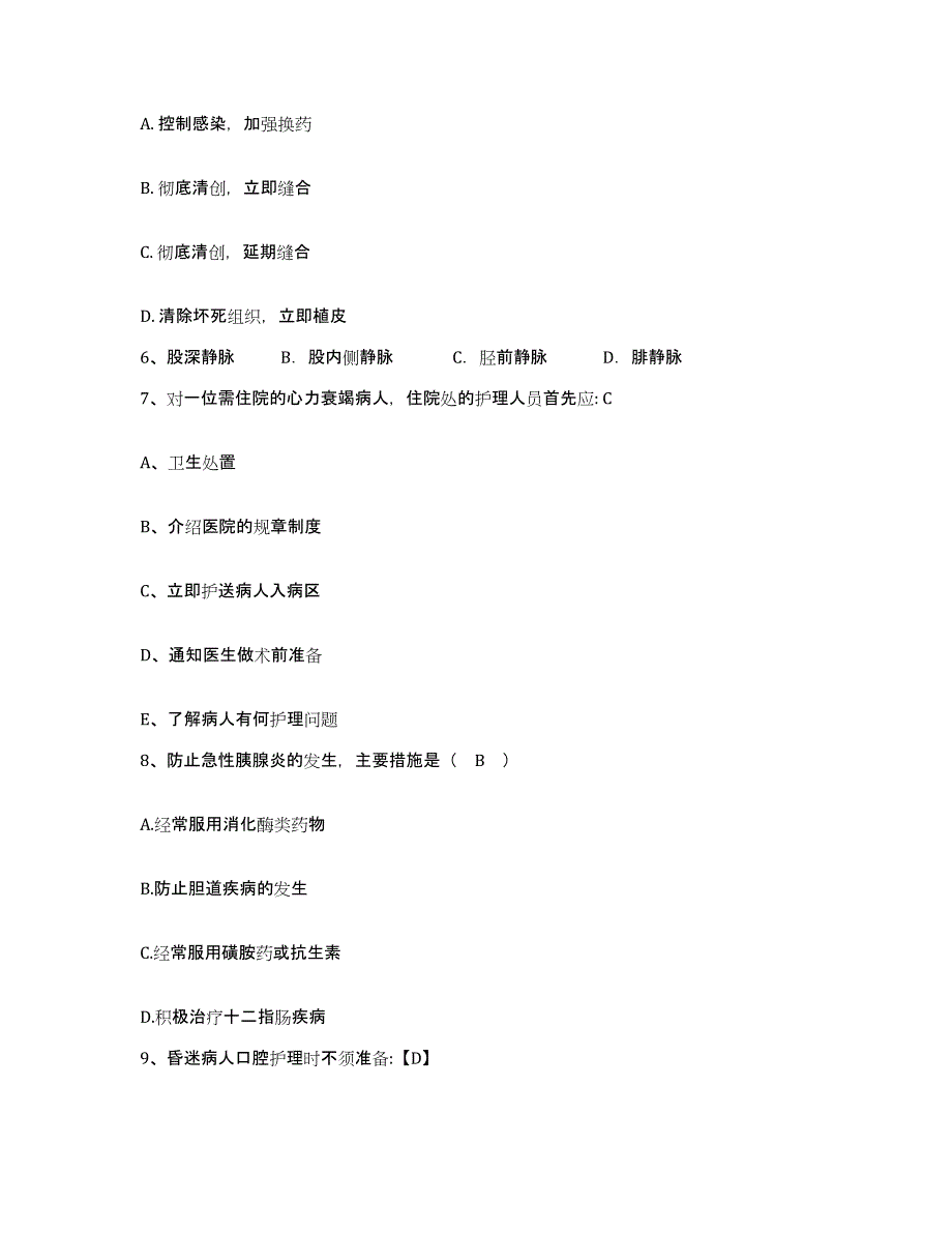 备考2025安徽省马鞍山市马钢医院马钢(集团)控股有限公司医院护士招聘高分题库附答案_第2页