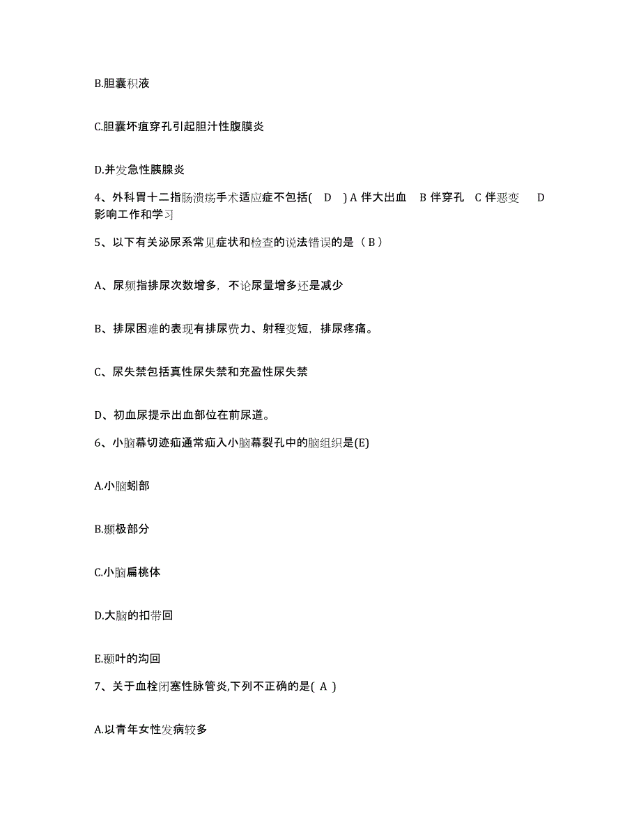 备考2025北京市房山区紫草坞中心卫生院护士招聘通关试题库(有答案)_第2页