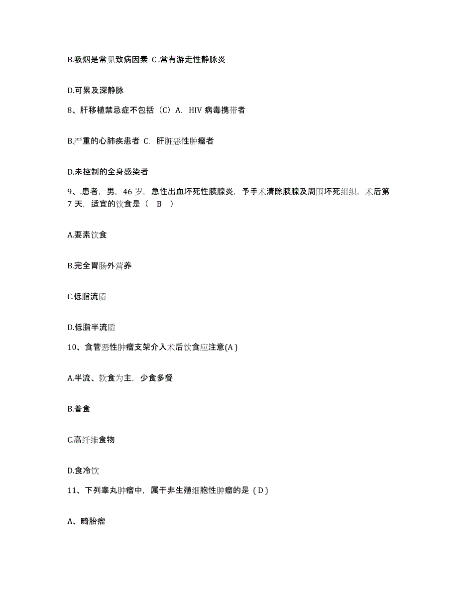 备考2025北京市房山区紫草坞中心卫生院护士招聘通关试题库(有答案)_第3页