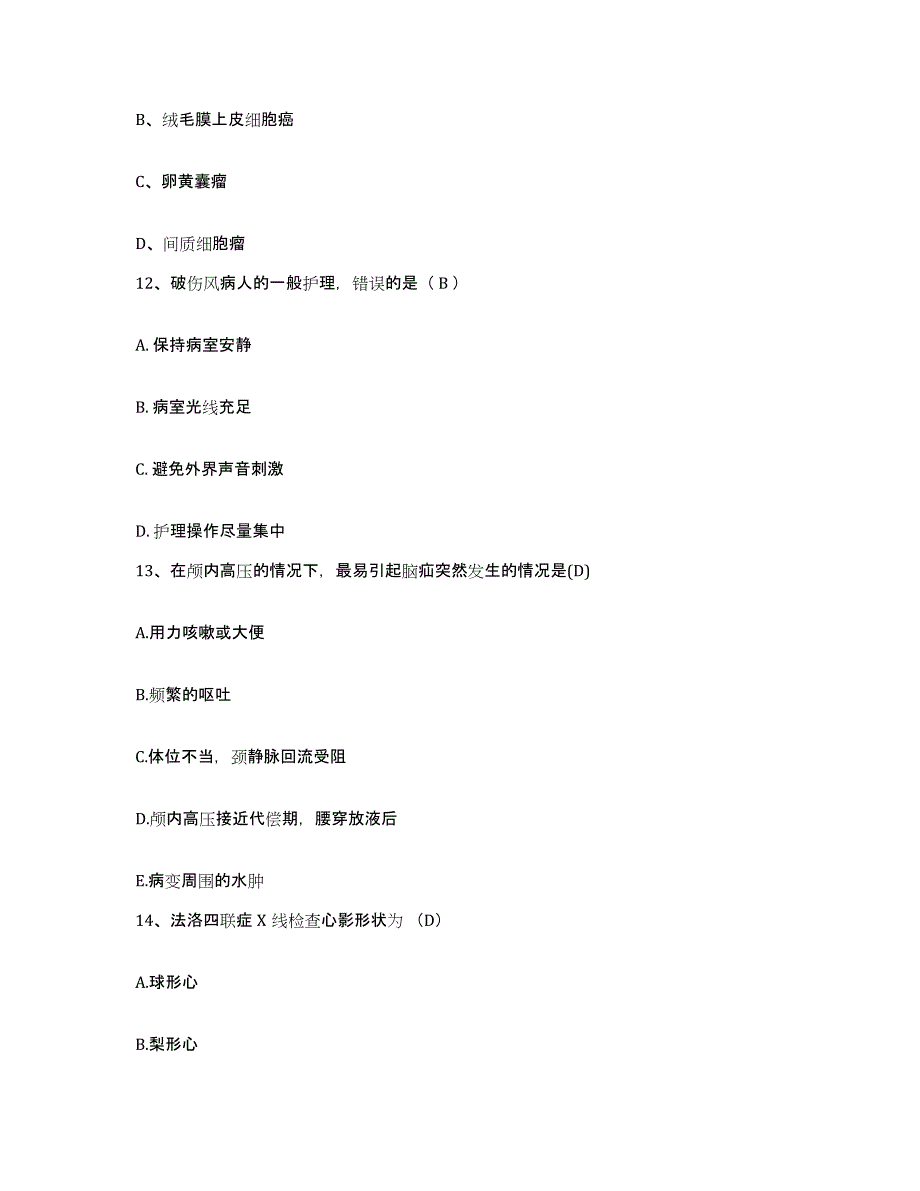 备考2025北京市房山区紫草坞中心卫生院护士招聘通关试题库(有答案)_第4页