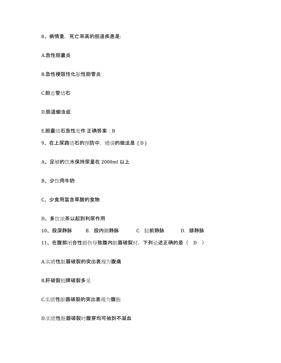 备考2025北京市丰台区华西医院护士招聘提升训练试卷B卷附答案_第3页