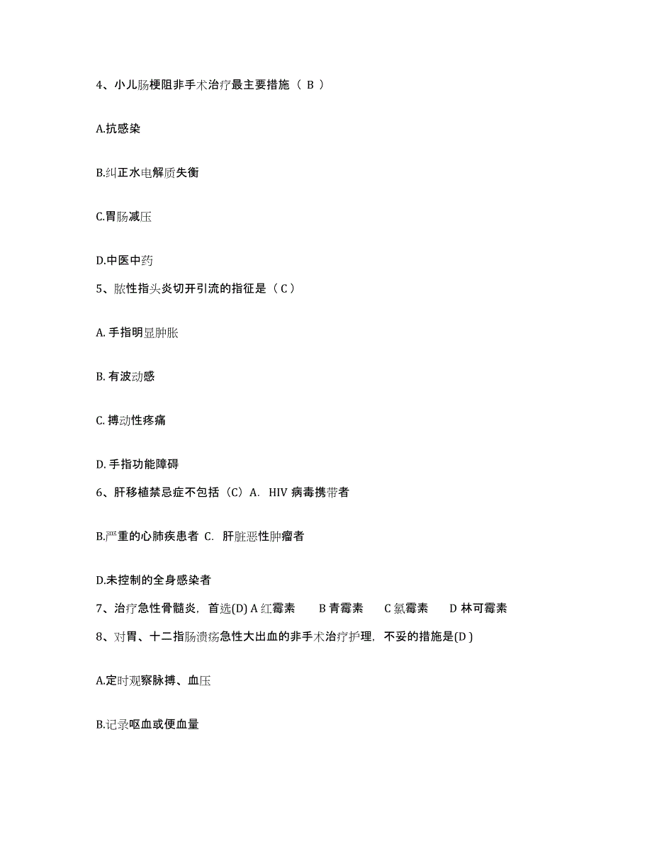 备考2025安徽省安庆市立医院护士招聘综合检测试卷A卷含答案_第2页