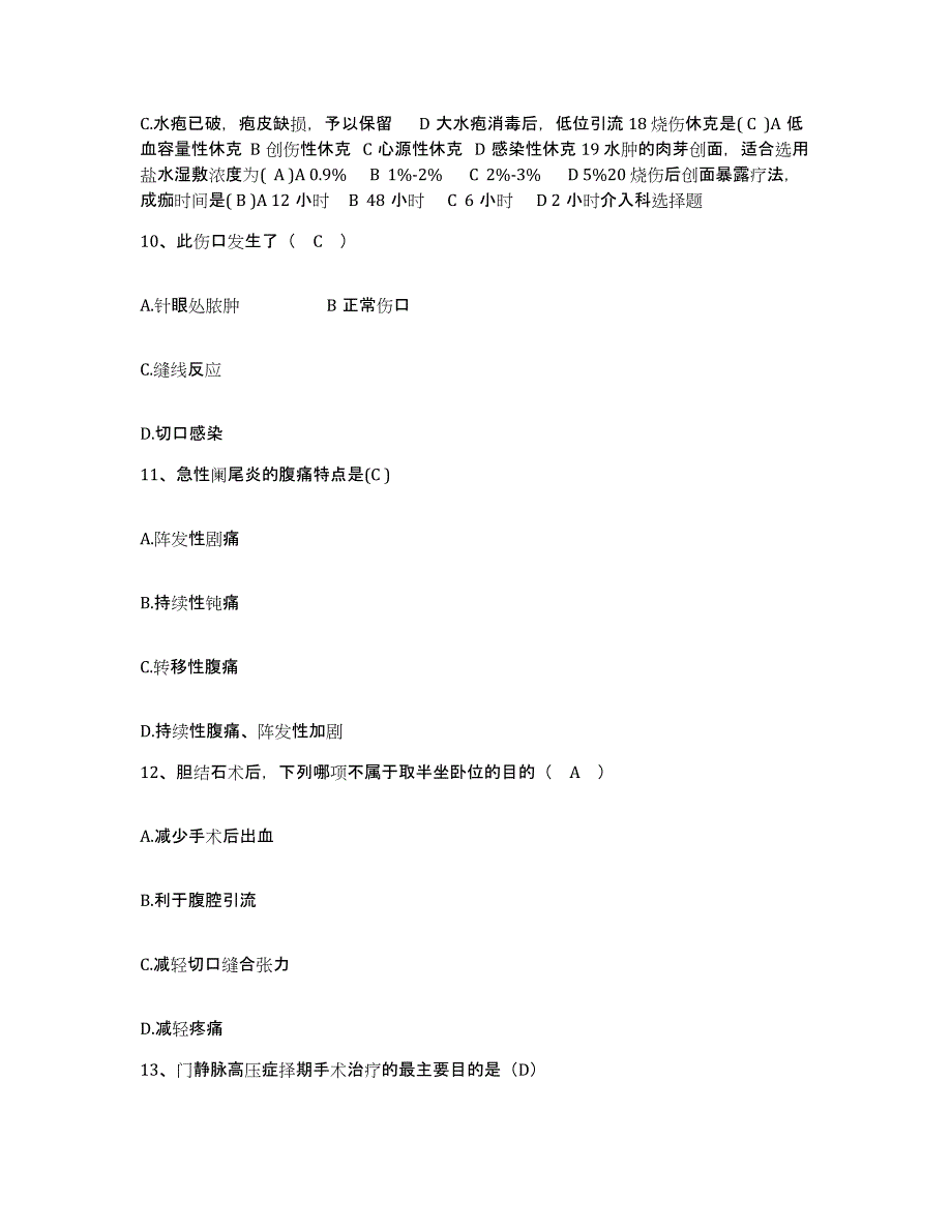 备考2025安徽省安庆市立医院护士招聘综合检测试卷A卷含答案_第4页