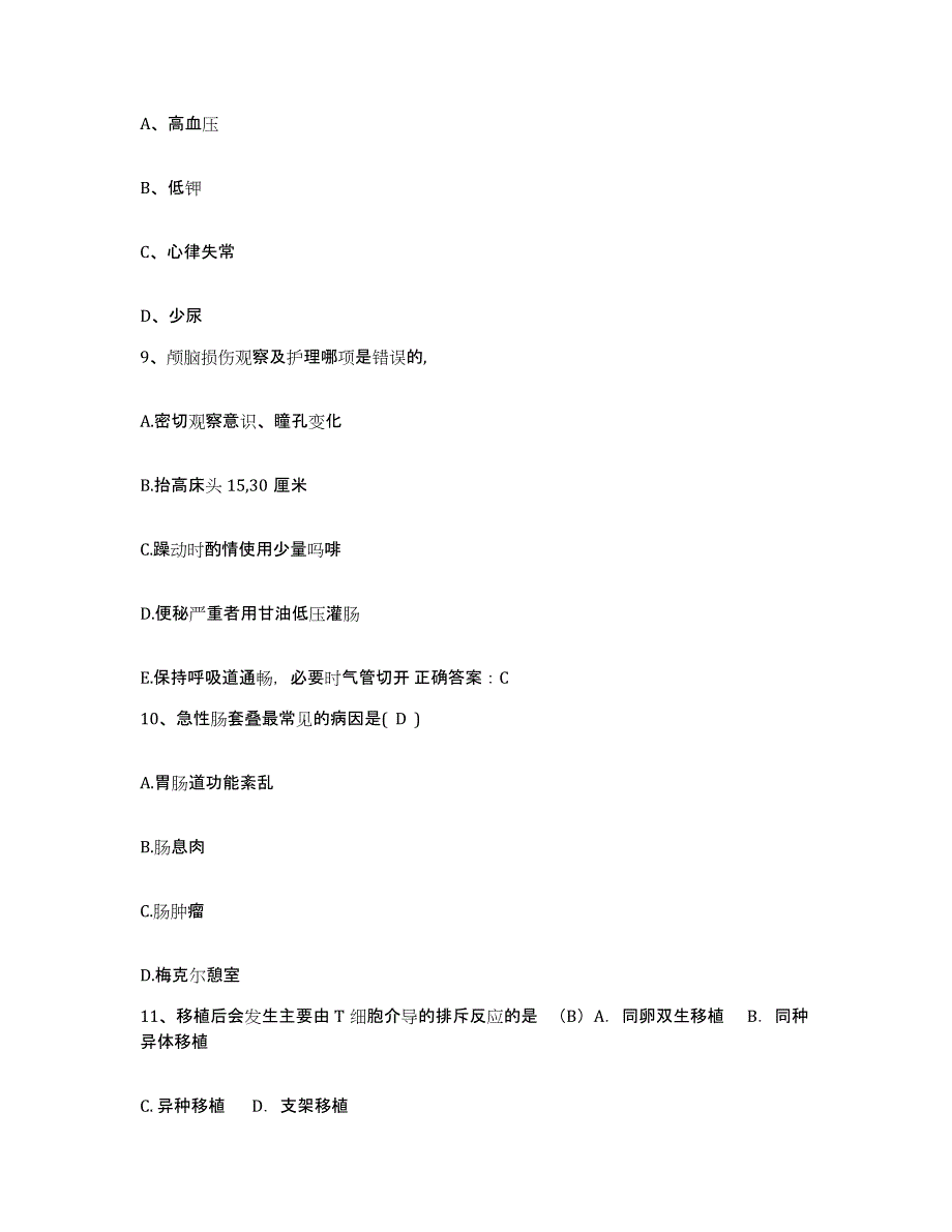 备考2025内蒙古呼伦贝尔盟满州里市满州里市扎赉诺尔矿区中医院护士招聘押题练习试卷B卷附答案_第3页