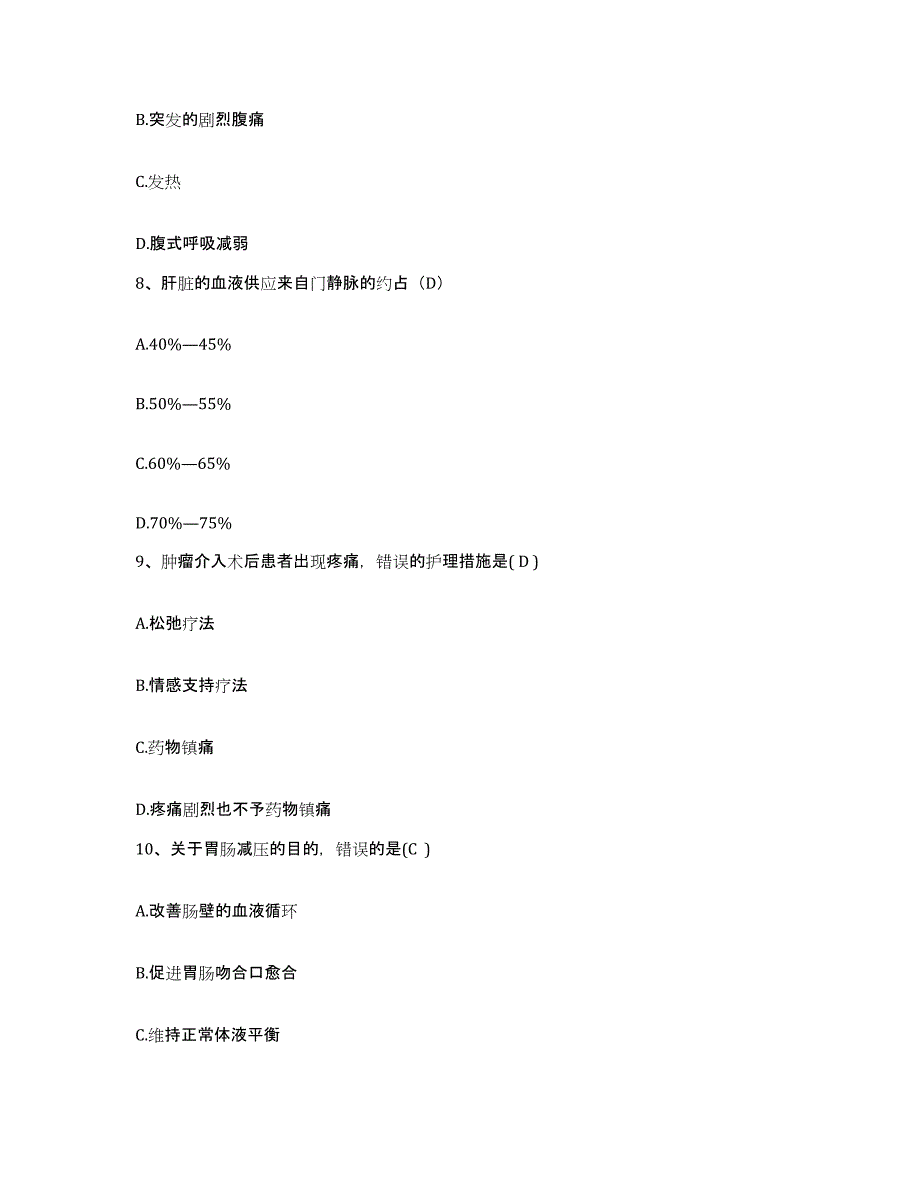 备考2025安徽省淮南市淮南机床厂职工医院护士招聘通关提分题库(考点梳理)_第3页