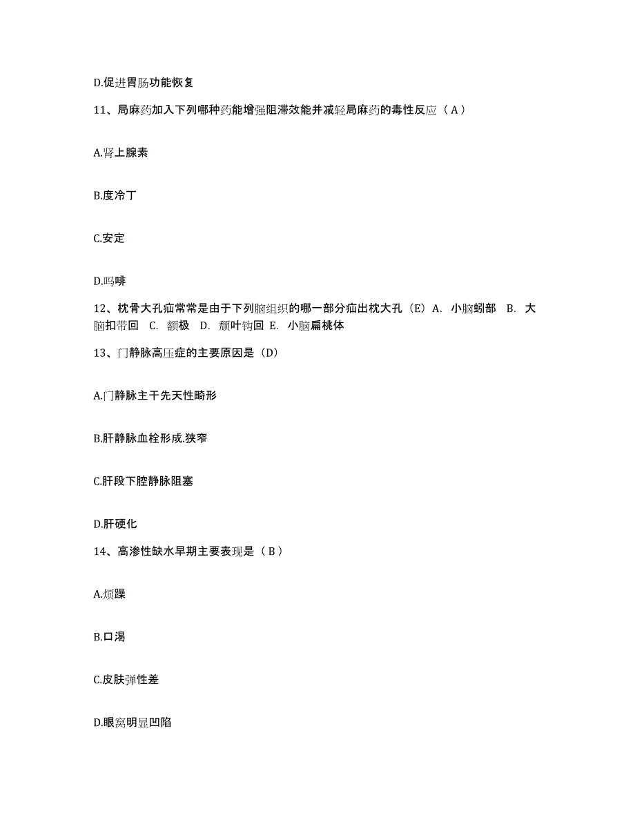 备考2025安徽省淮南市淮南机床厂职工医院护士招聘通关提分题库(考点梳理)_第4页