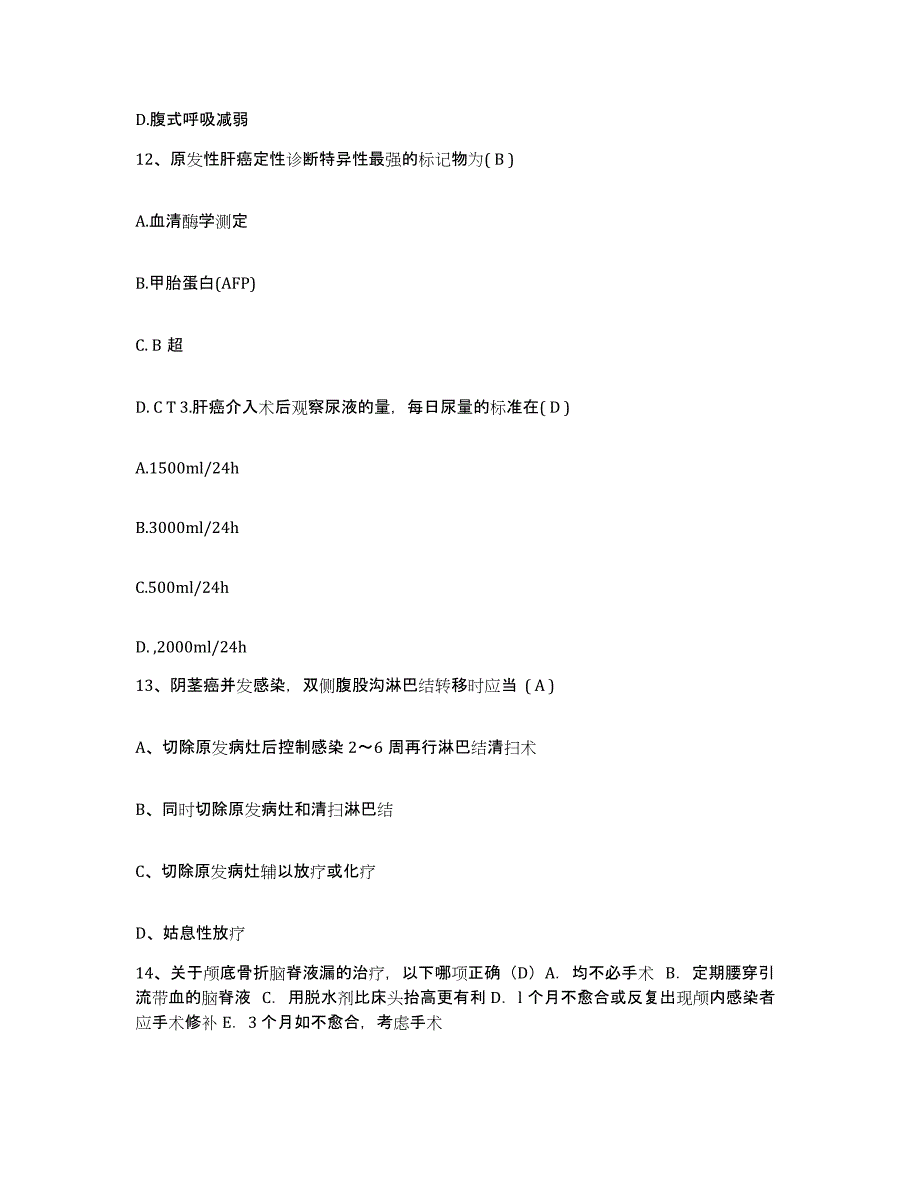 备考2025安徽省淮南市上窑镇中心医院护士招聘考前冲刺试卷A卷含答案_第4页