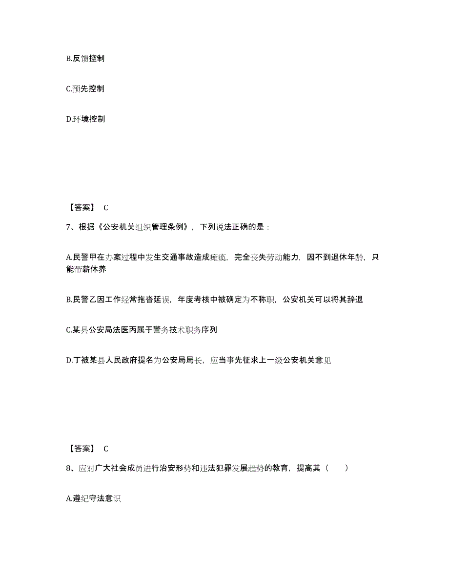 备考2025黑龙江省鸡西市密山市公安警务辅助人员招聘真题附答案_第4页