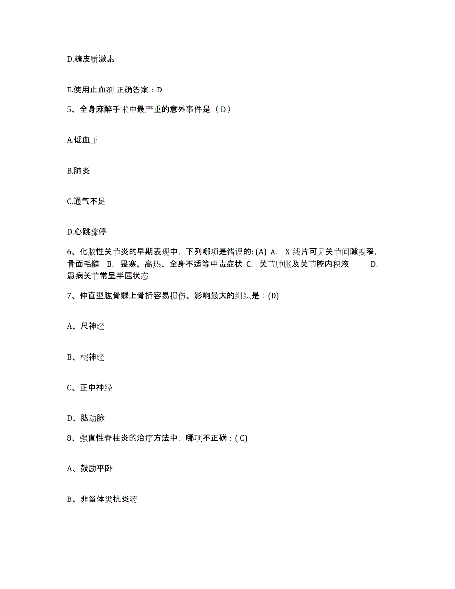 备考2025内蒙古额济纳旗中蒙医院护士招聘模拟考核试卷含答案_第2页