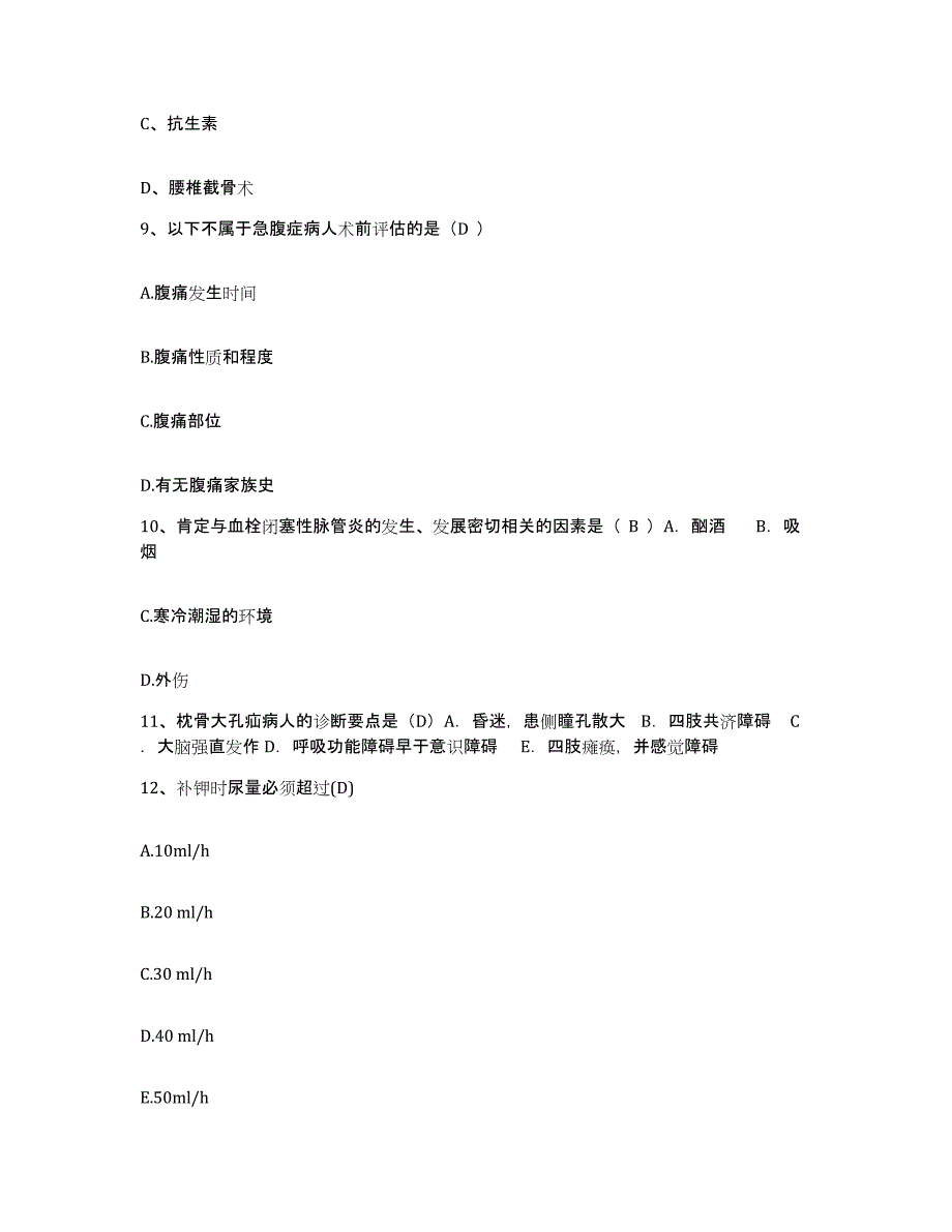 备考2025内蒙古额济纳旗中蒙医院护士招聘模拟考核试卷含答案_第3页