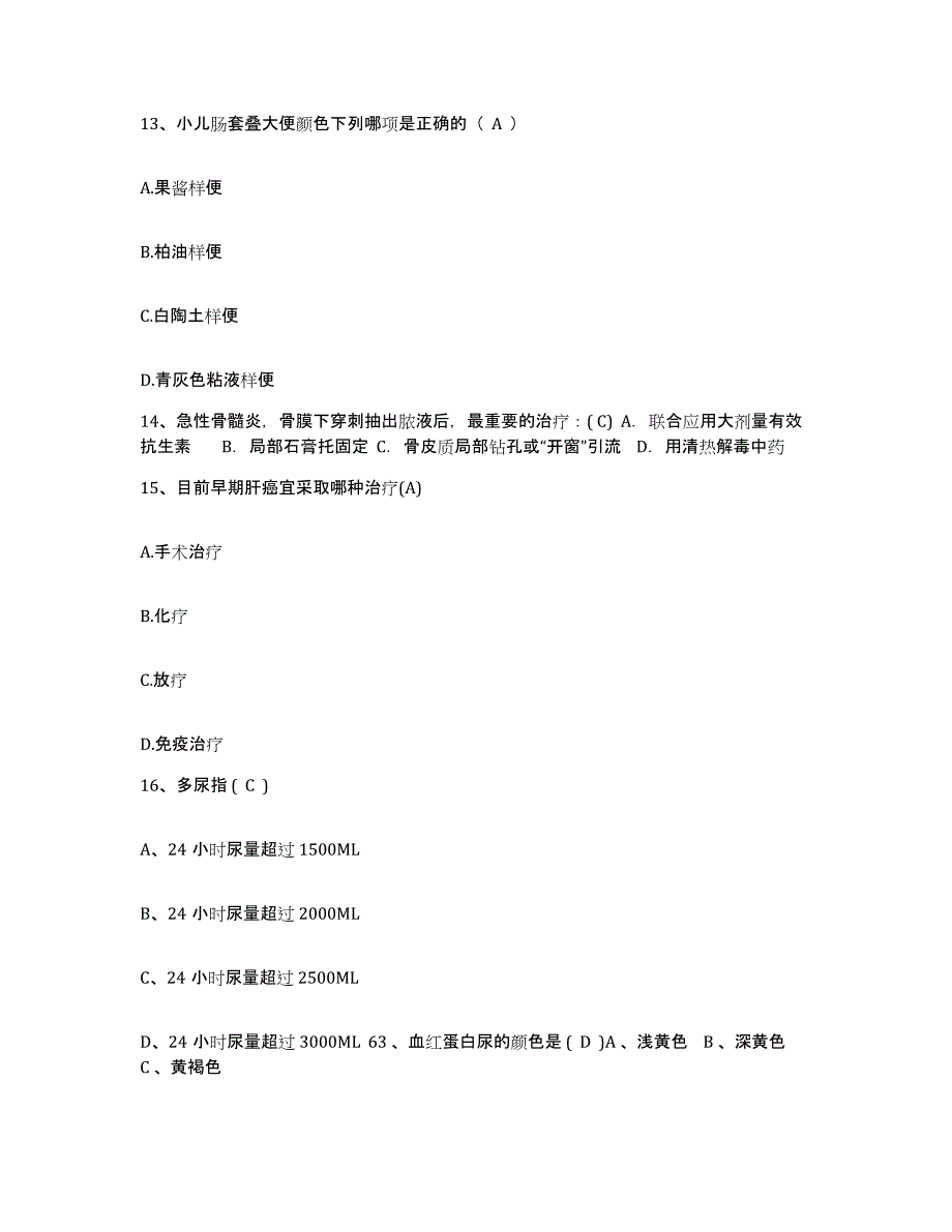 备考2025内蒙古额济纳旗中蒙医院护士招聘模拟考核试卷含答案_第4页