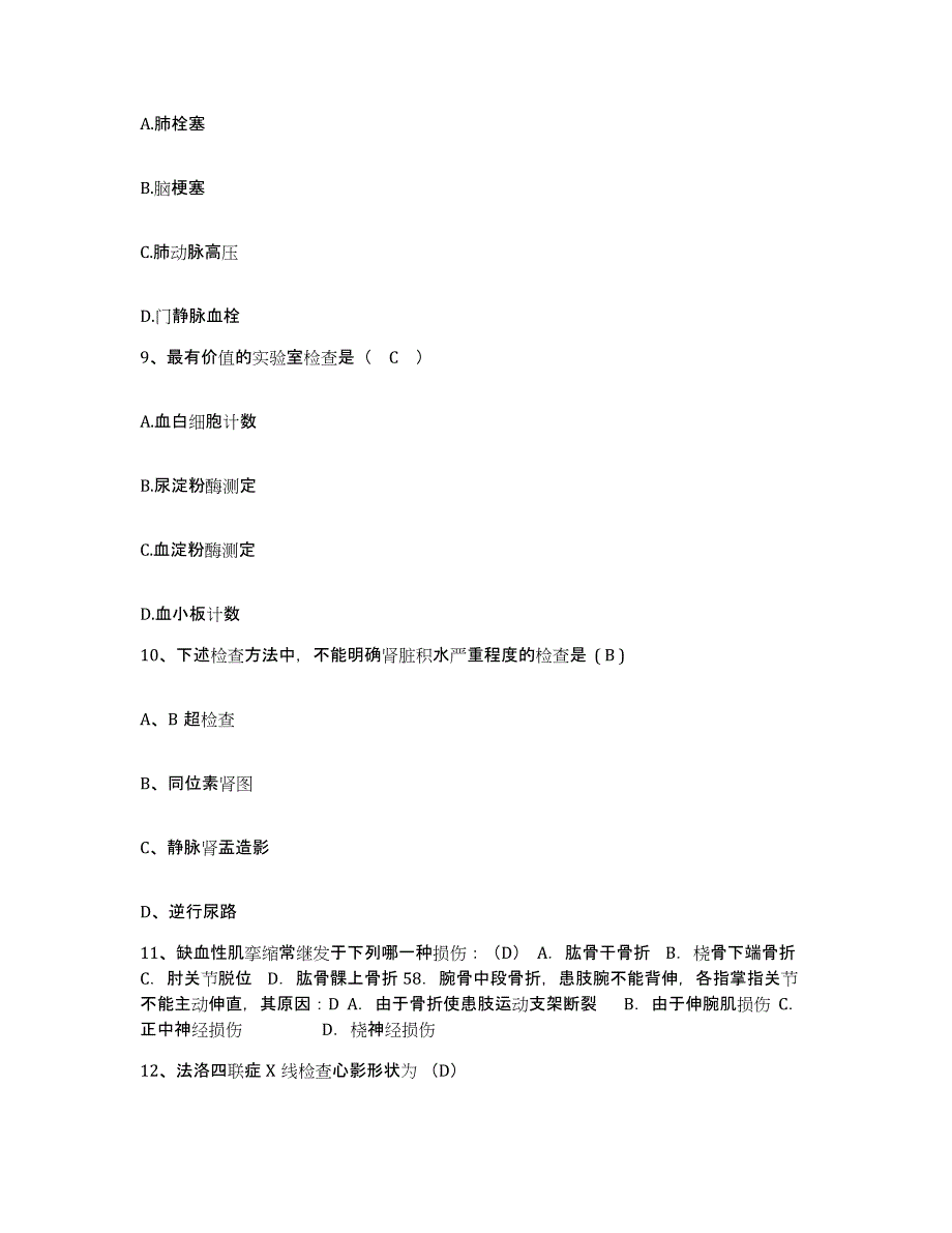 备考2025北京市昌平区北京皇城股骨头坏死专科医院护士招聘考前冲刺试卷B卷含答案_第3页