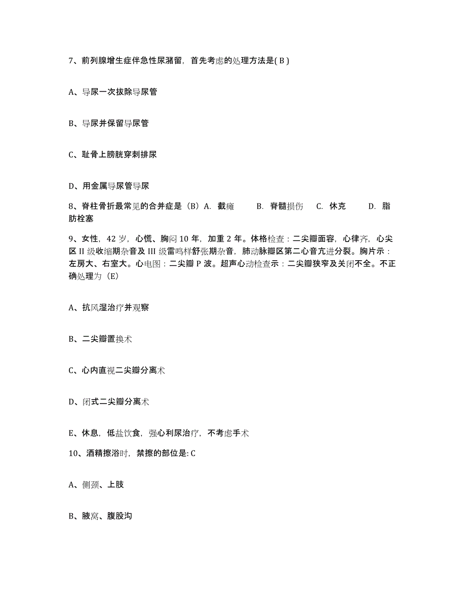 备考2025内蒙古扎兰屯市医院护士招聘模拟考试试卷A卷含答案_第3页